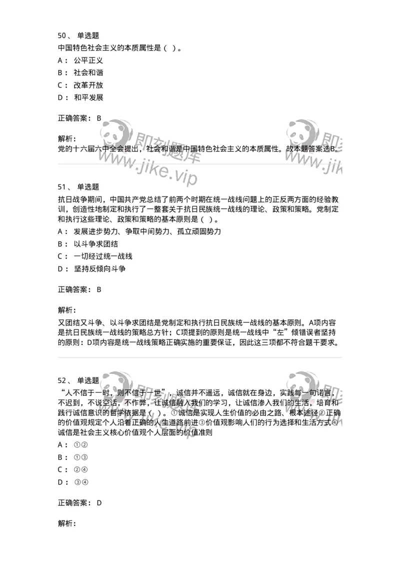 601-政治理论[试看]-138014_军队文职(1)_01.军队文职真题-专业课_（全）版本一（历年真题+章节练习+模拟题）_收发员兼通信员(军队文职-技能岗)_章节练习_题目+解析