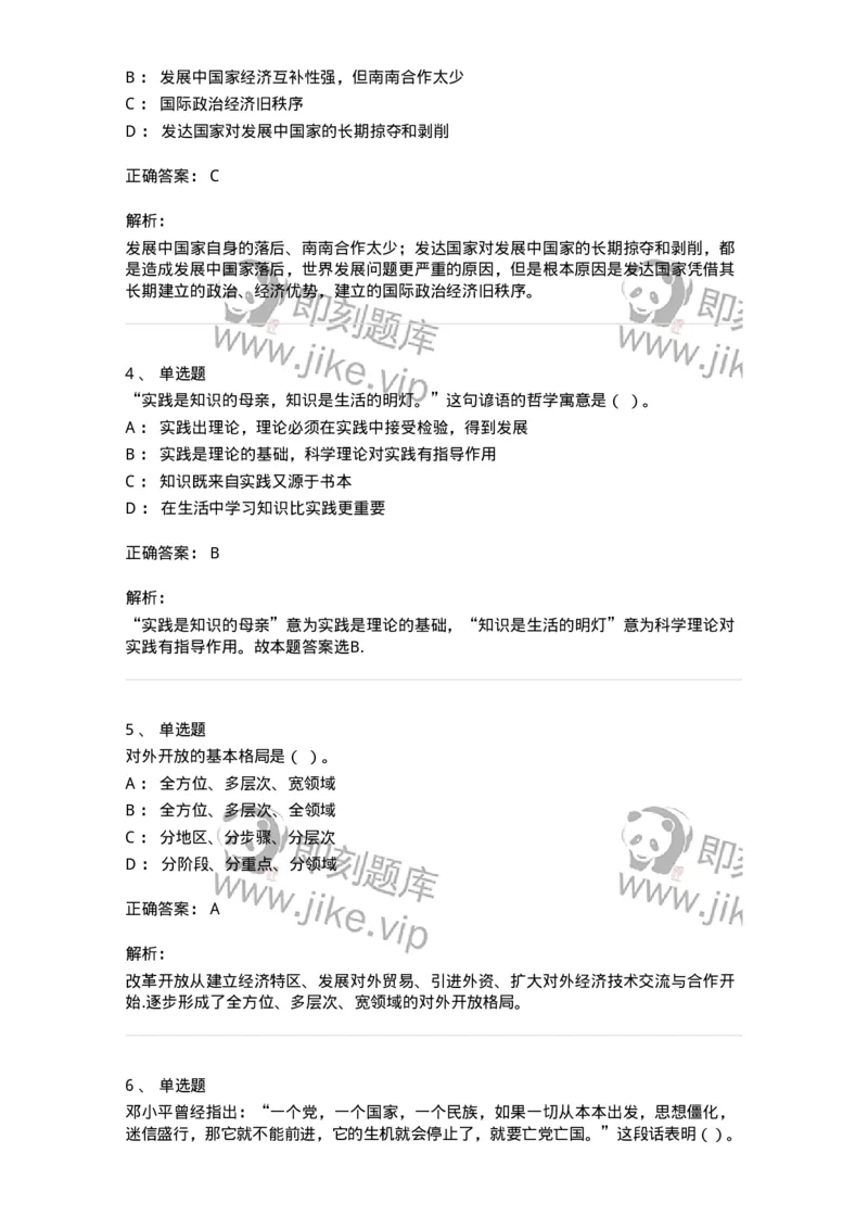601-政治理论[试看]-138014_军队文职(1)_01.军队文职真题-专业课_（全）版本一（历年真题+章节练习+模拟题）_收发员兼通信员(军队文职-技能岗)_章节练习_题目+解析