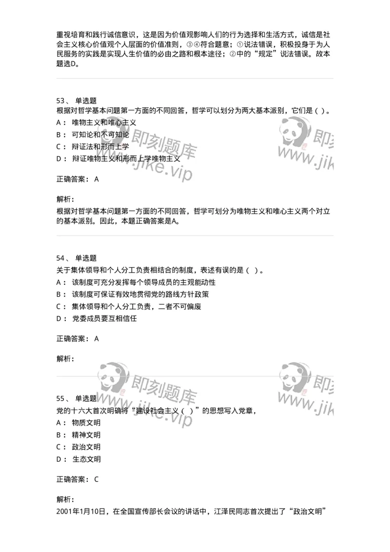 601-政治理论[试看]-138014_军队文职(1)_01.军队文职真题-专业课_（全）版本一（历年真题+章节练习+模拟题）_收发员兼通信员(军队文职-技能岗)_章节练习_题目+解析