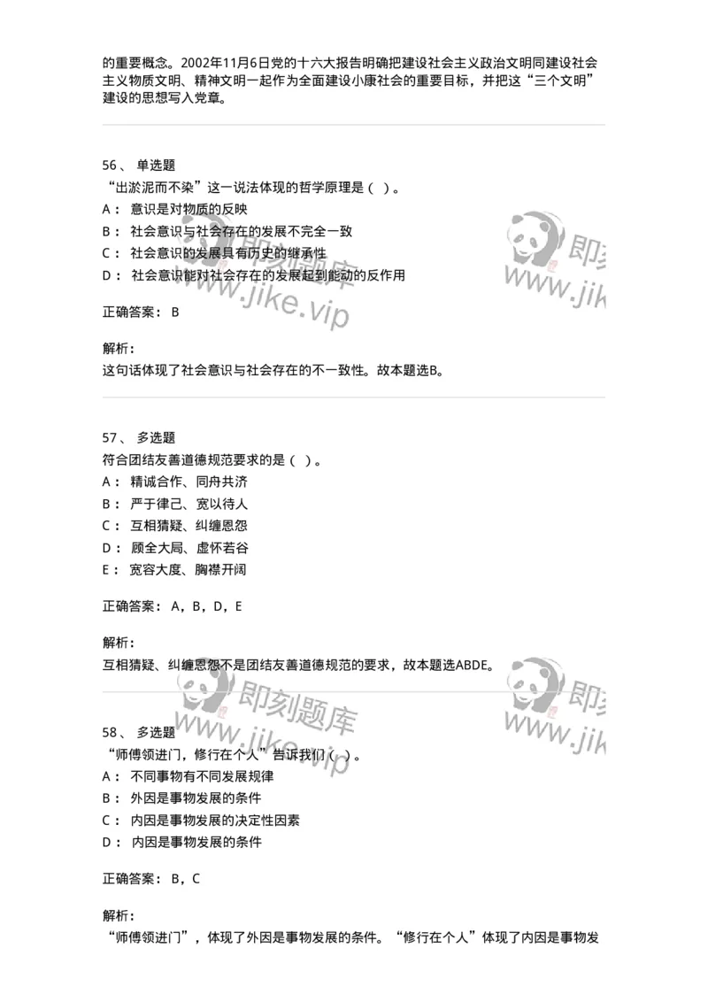 601-政治理论[试看]-138014_军队文职(1)_01.军队文职真题-专业课_（全）版本一（历年真题+章节练习+模拟题）_收发员兼通信员(军队文职-技能岗)_章节练习_题目+解析