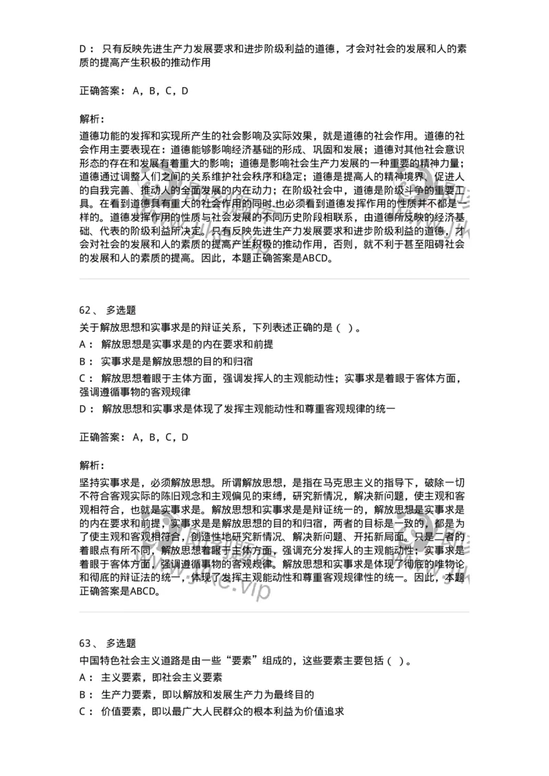 601-政治理论[试看]-138014_军队文职(1)_01.军队文职真题-专业课_（全）版本一（历年真题+章节练习+模拟题）_收发员兼通信员(军队文职-技能岗)_章节练习_题目+解析