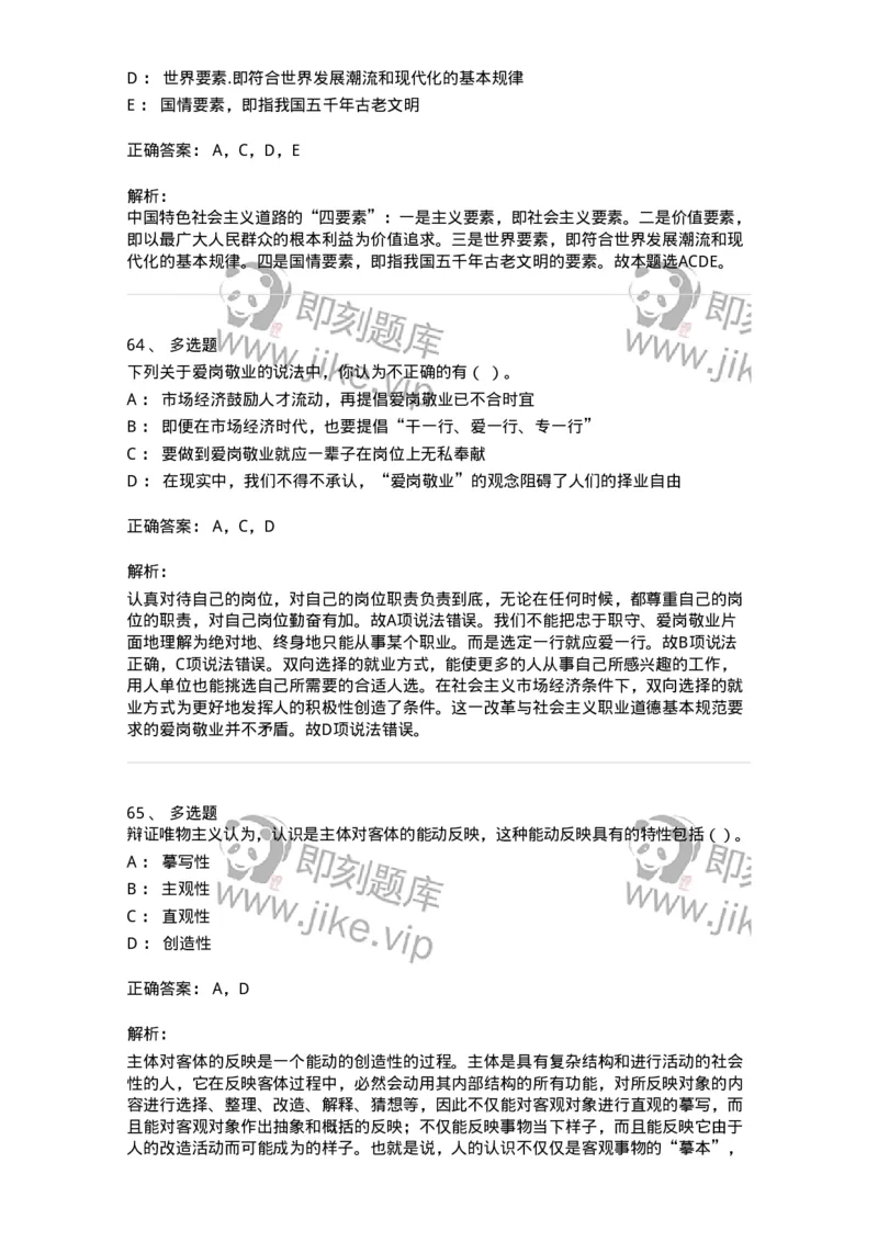 601-政治理论[试看]-138014_军队文职(1)_01.军队文职真题-专业课_（全）版本一（历年真题+章节练习+模拟题）_收发员兼通信员(军队文职-技能岗)_章节练习_题目+解析