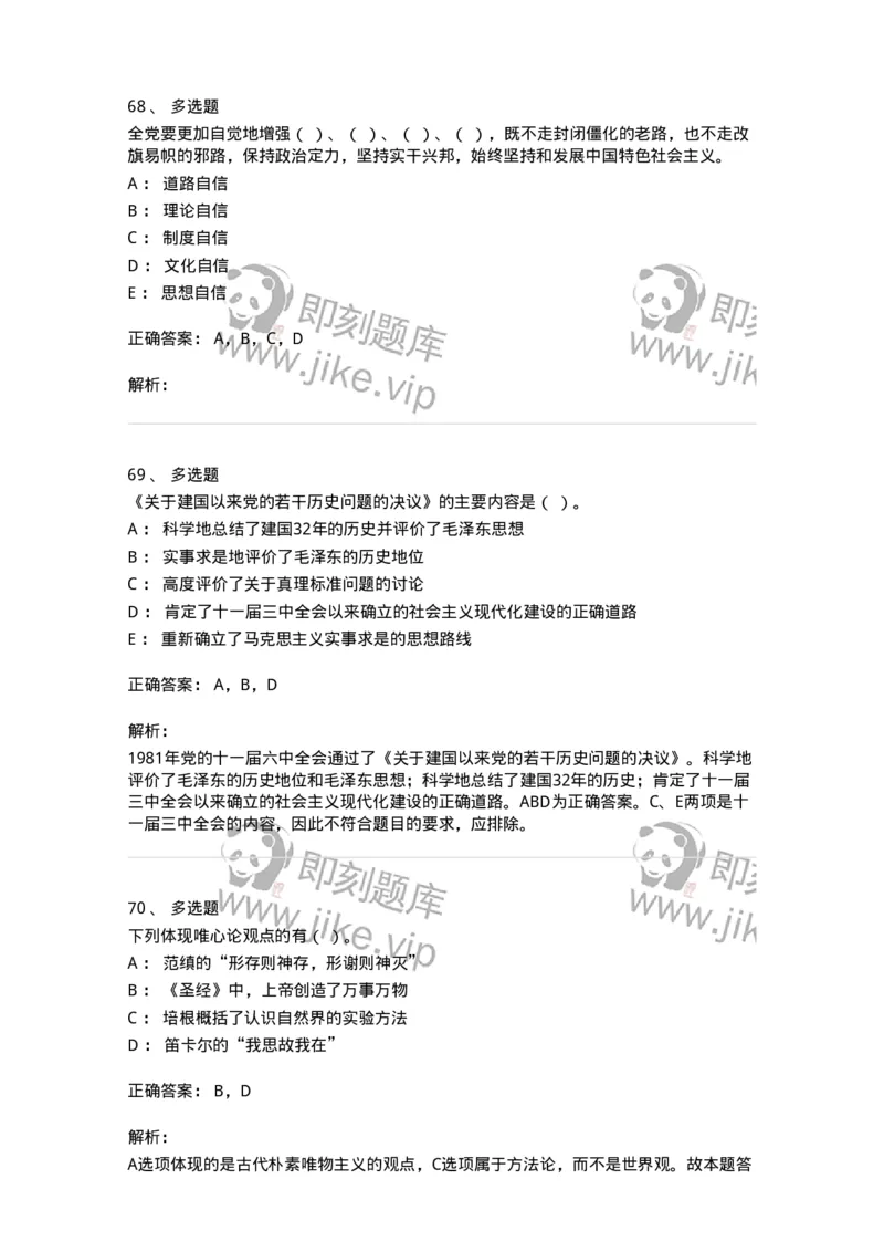 601-政治理论[试看]-138014_军队文职(1)_01.军队文职真题-专业课_（全）版本一（历年真题+章节练习+模拟题）_收发员兼通信员(军队文职-技能岗)_章节练习_题目+解析