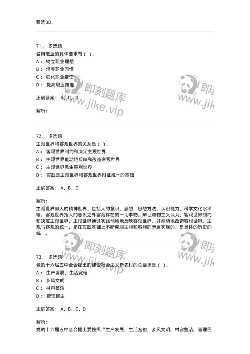 601-政治理论[试看]-138014_军队文职(1)_01.军队文职真题-专业课_（全）版本一（历年真题+章节练习+模拟题）_收发员兼通信员(军队文职-技能岗)_章节练习_题目+解析