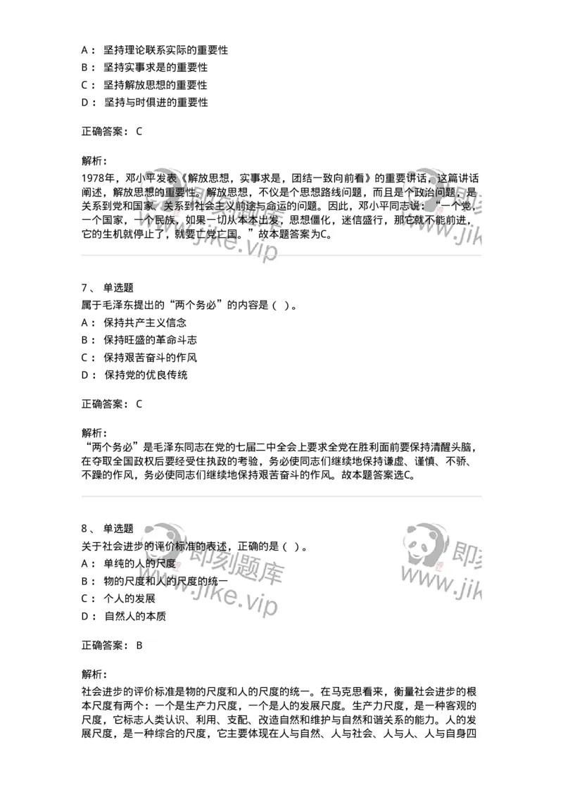 601-政治理论[试看]-138014_军队文职(1)_01.军队文职真题-专业课_（全）版本一（历年真题+章节练习+模拟题）_收发员兼通信员(军队文职-技能岗)_章节练习_题目+解析