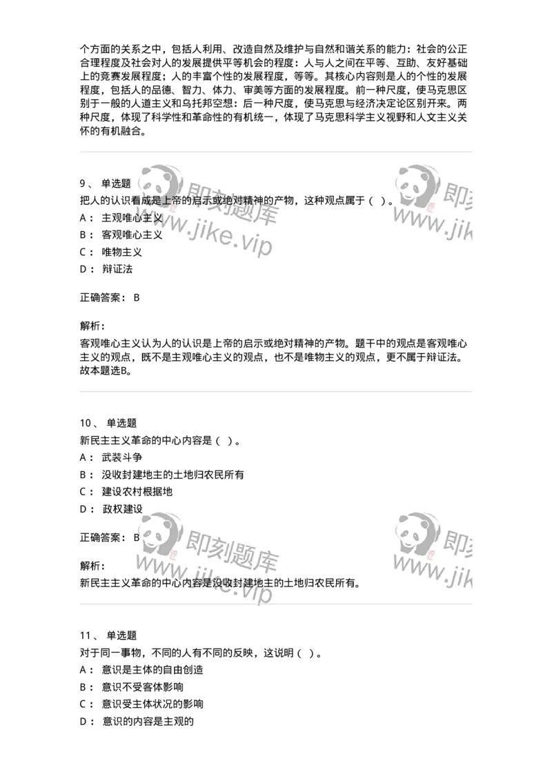 601-政治理论[试看]-138014_军队文职(1)_01.军队文职真题-专业课_（全）版本一（历年真题+章节练习+模拟题）_收发员兼通信员(军队文职-技能岗)_章节练习_题目+解析