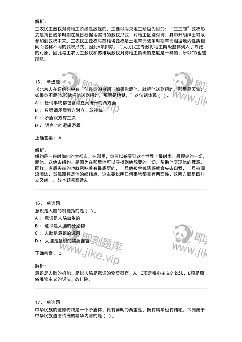 601-政治理论[试看]-138014_军队文职(1)_01.军队文职真题-专业课_（全）版本一（历年真题+章节练习+模拟题）_收发员兼通信员(军队文职-技能岗)_章节练习_题目+解析