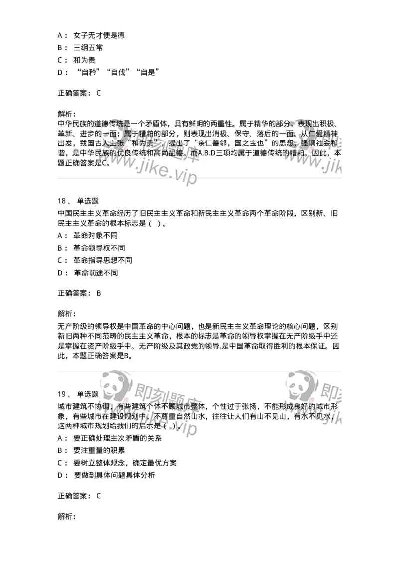 601-政治理论[试看]-138014_军队文职(1)_01.军队文职真题-专业课_（全）版本一（历年真题+章节练习+模拟题）_收发员兼通信员(军队文职-技能岗)_章节练习_题目+解析