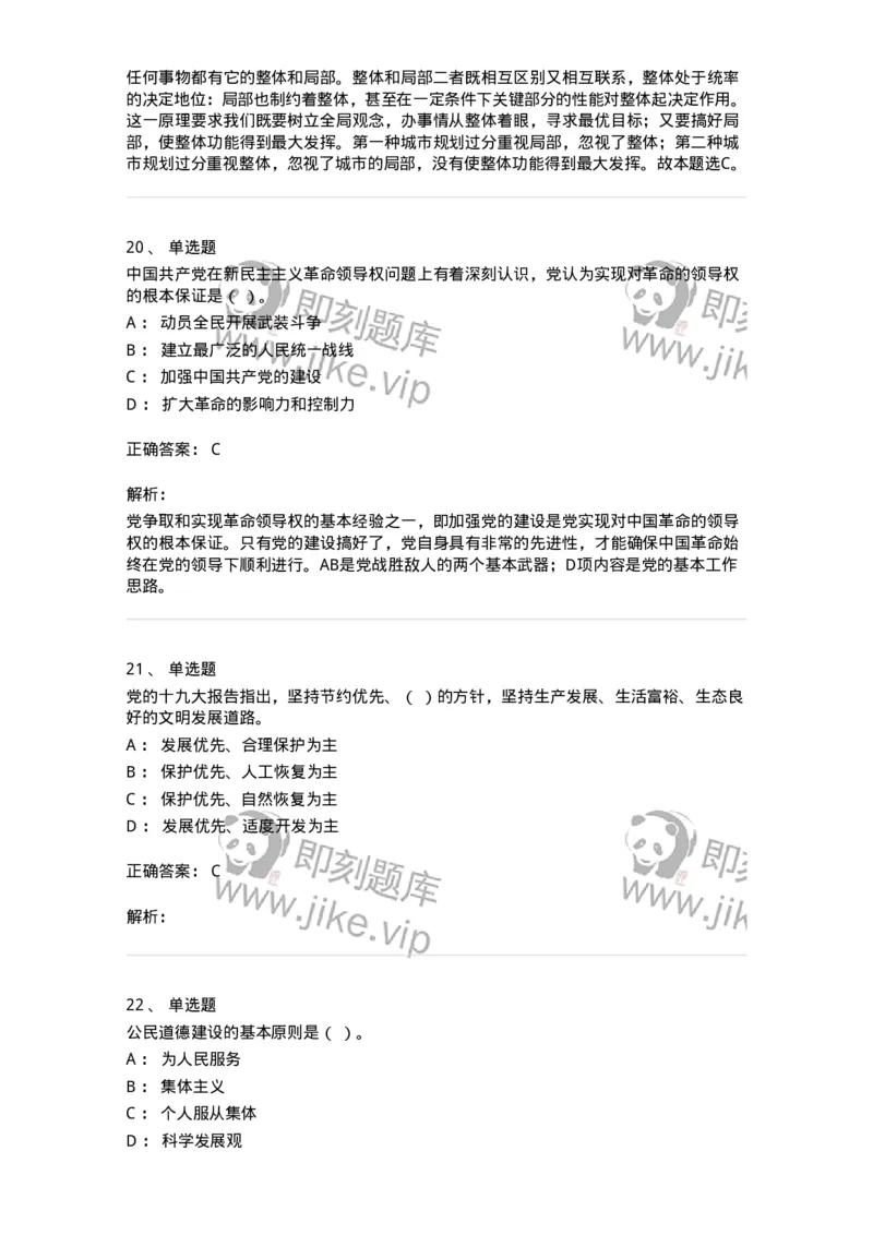 601-政治理论[试看]-138014_军队文职(1)_01.军队文职真题-专业课_（全）版本一（历年真题+章节练习+模拟题）_收发员兼通信员(军队文职-技能岗)_章节练习_题目+解析