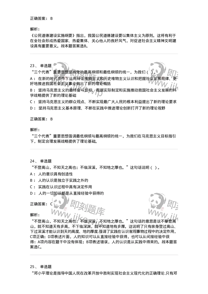 601-政治理论[试看]-138014_军队文职(1)_01.军队文职真题-专业课_（全）版本一（历年真题+章节练习+模拟题）_收发员兼通信员(军队文职-技能岗)_章节练习_题目+解析