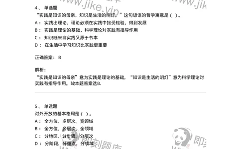 601-政治理论[试看]-138014_军队文职(1)_01.军队文职真题-专业课_（全）版本一（历年真题+章节练习+模拟题）_收发员兼通信员(军队文职-技能岗)_章节练习_题目+解析