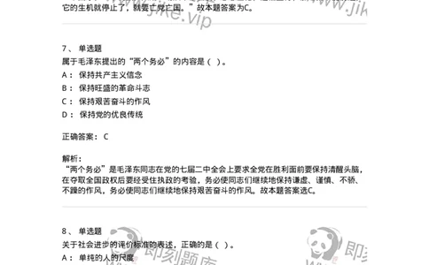 601-政治理论[试看]-138014_军队文职(1)_01.军队文职真题-专业课_（全）版本一（历年真题+章节练习+模拟题）_收发员兼通信员(军队文职-技能岗)_章节练习_题目+解析