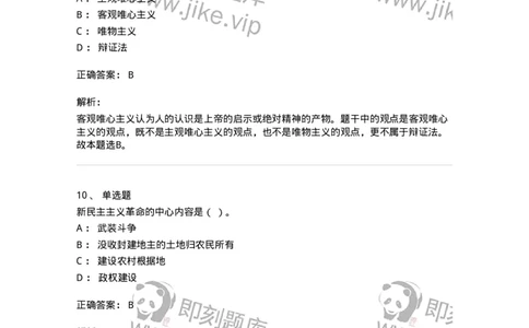 601-政治理论[试看]-138014_军队文职(1)_01.军队文职真题-专业课_（全）版本一（历年真题+章节练习+模拟题）_收发员兼通信员(军队文职-技能岗)_章节练习_题目+解析