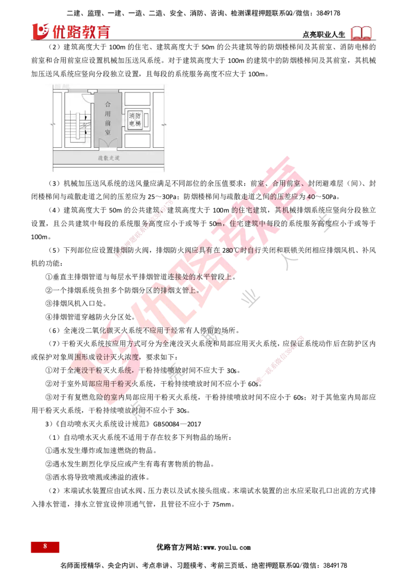 25年一建《机电实务》精讲第6章讲义打印版_2026年一级建造师_2026年一建机电_2025年一建机电SVIP_02-基础精讲✿高端面授✿深度强化_25-机电《教材精讲班》黄老师YL