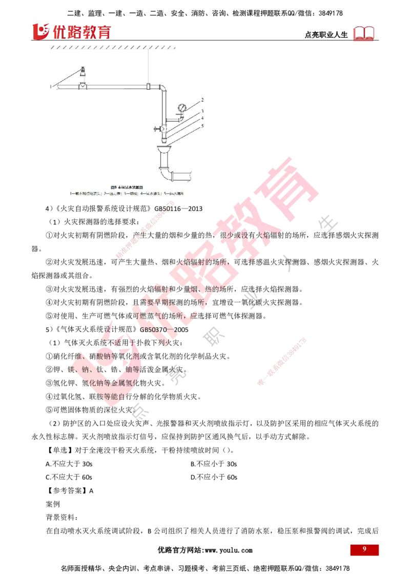 25年一建《机电实务》精讲第6章讲义打印版_2026年一级建造师_2026年一建机电_2025年一建机电SVIP_02-基础精讲✿高端面授✿深度强化_25-机电《教材精讲班》黄老师YL