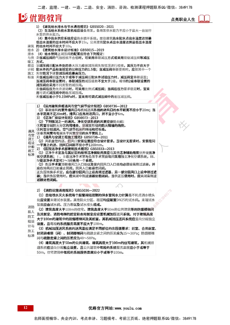 25年一建《机电实务》精讲第6章讲义打印版_2026年一级建造师_2026年一建机电_2025年一建机电SVIP_02-基础精讲✿高端面授✿深度强化_25-机电《教材精讲班》黄老师YL