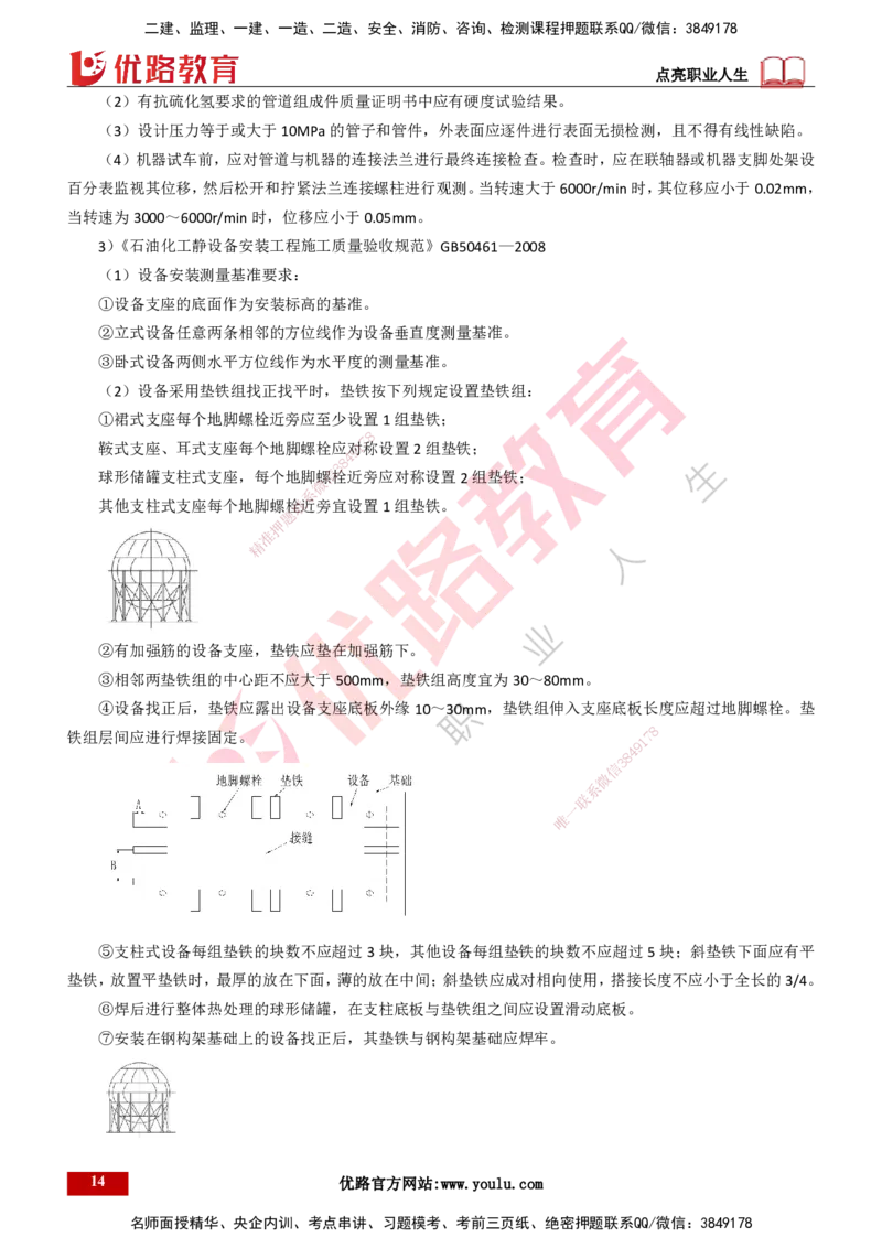 25年一建《机电实务》精讲第6章讲义打印版_2026年一级建造师_2026年一建机电_2025年一建机电SVIP_02-基础精讲✿高端面授✿深度强化_25-机电《教材精讲班》黄老师YL