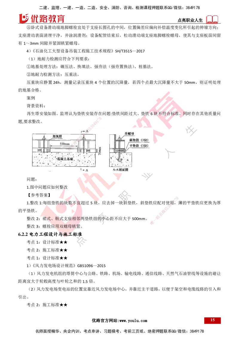 25年一建《机电实务》精讲第6章讲义打印版_2026年一级建造师_2026年一建机电_2025年一建机电SVIP_02-基础精讲✿高端面授✿深度强化_25-机电《教材精讲班》黄老师YL