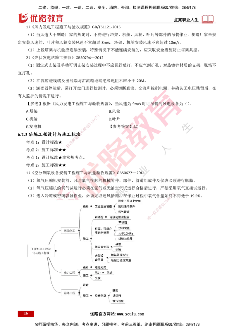25年一建《机电实务》精讲第6章讲义打印版_2026年一级建造师_2026年一建机电_2025年一建机电SVIP_02-基础精讲✿高端面授✿深度强化_25-机电《教材精讲班》黄老师YL
