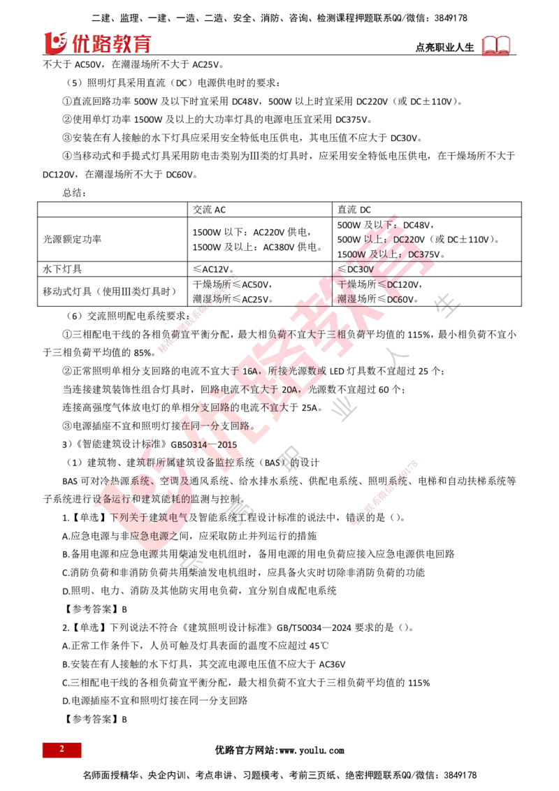 25年一建《机电实务》精讲第6章讲义打印版_2026年一级建造师_2026年一建机电_2025年一建机电SVIP_02-基础精讲✿高端面授✿深度强化_25-机电《教材精讲班》黄老师YL