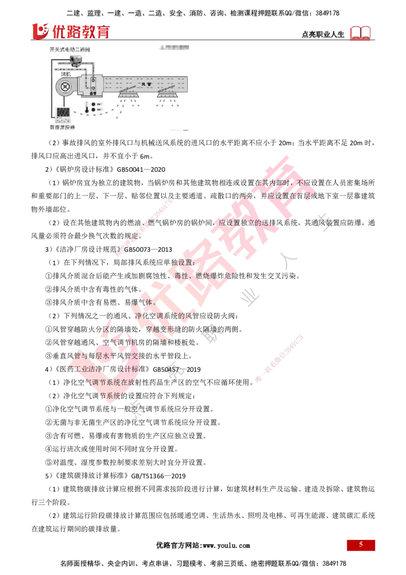 25年一建《机电实务》精讲第6章讲义打印版_2026年一级建造师_2026年一建机电_2025年一建机电SVIP_02-基础精讲✿高端面授✿深度强化_25-机电《教材精讲班》黄老师YL