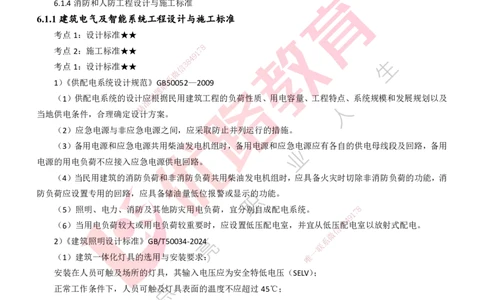 25年一建《机电实务》精讲第6章讲义打印版_2026年一级建造师_2026年一建机电_2025年一建机电SVIP_02-基础精讲✿高端面授✿深度强化_25-机电《教材精讲班》黄老师YL