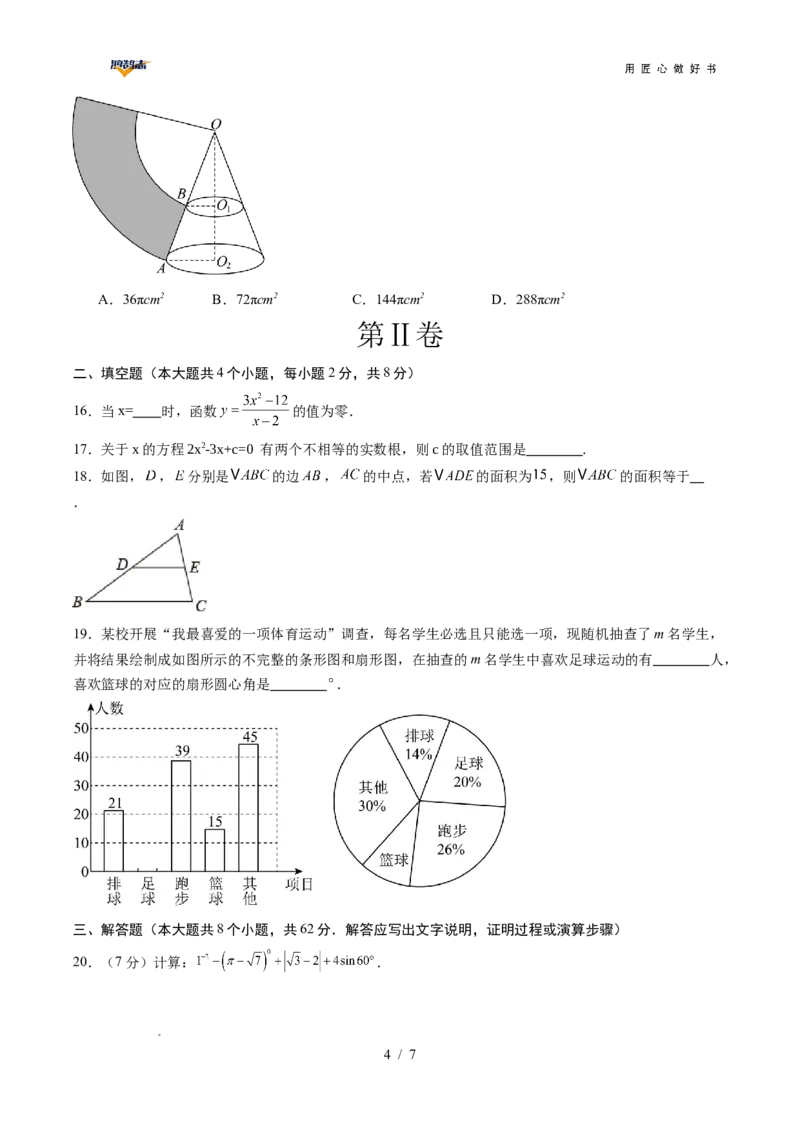 数学（云南卷）（考试版）_2025年初中《中考第一次模拟》全国各地区模拟卷（8科全）(1)_2025年《中考第一次模拟卷》初中数学_云南&radic;_2025学易金卷中考一模（云南）