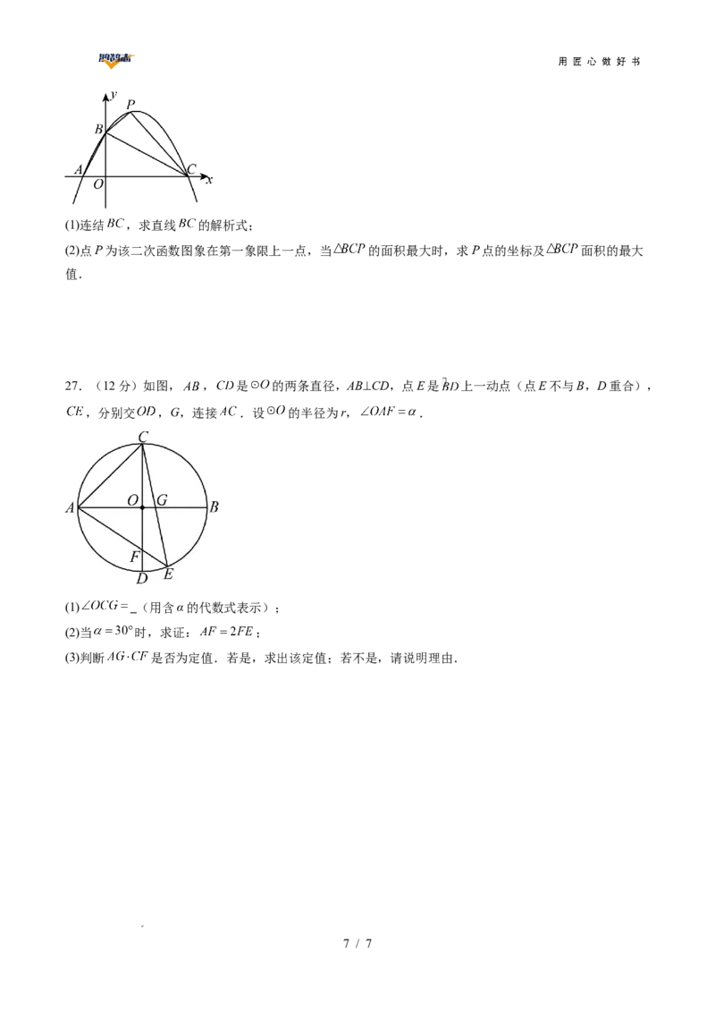 数学（云南卷）（考试版）_2025年初中《中考第一次模拟》全国各地区模拟卷（8科全）(1)_2025年《中考第一次模拟卷》初中数学_云南&radic;_2025学易金卷中考一模（云南）