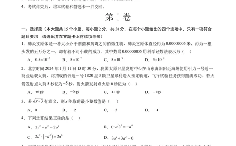 数学（云南卷）（考试版）_2025年初中《中考第一次模拟》全国各地区模拟卷（8科全）(1)_2025年《中考第一次模拟卷》初中数学_云南&radic;_2025学易金卷中考一模（云南）