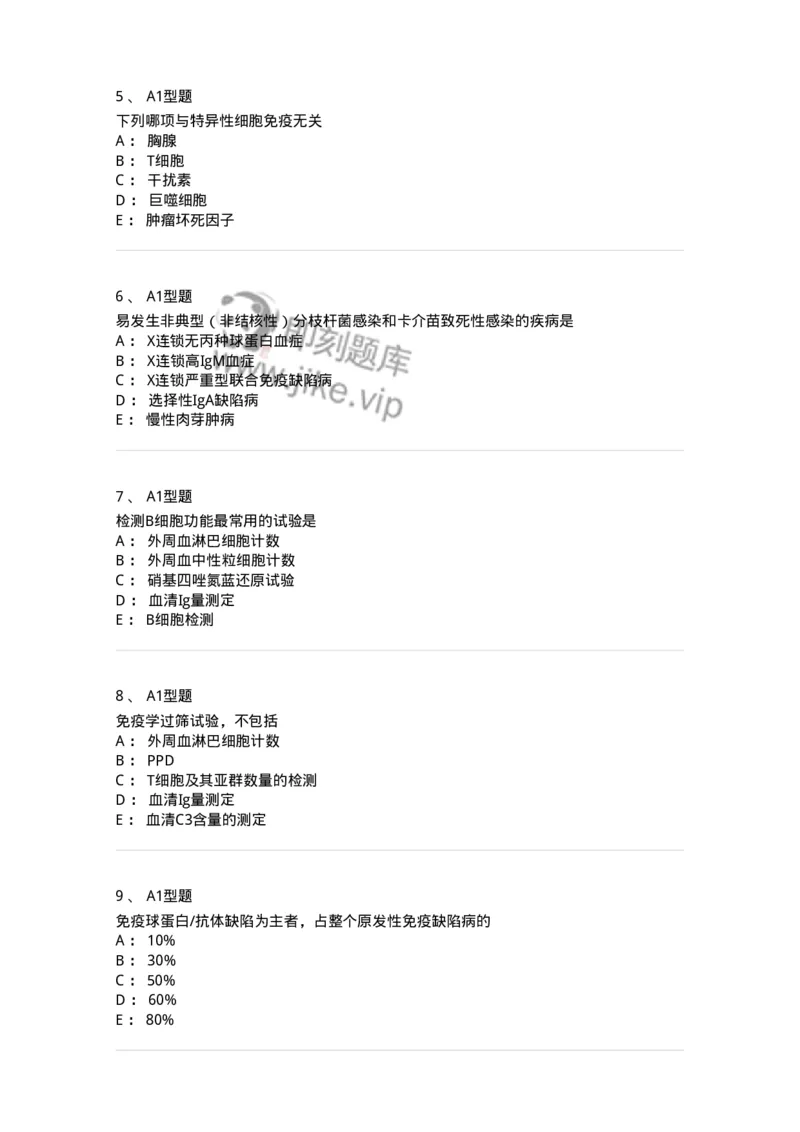 205018-免疫缺陷性疾病-174777_军队文职(1)_01.军队文职真题-专业课_（全）版本一（历年真题+章节练习+模拟题）_临床医学(军队文职)_预测模拟_纯题目