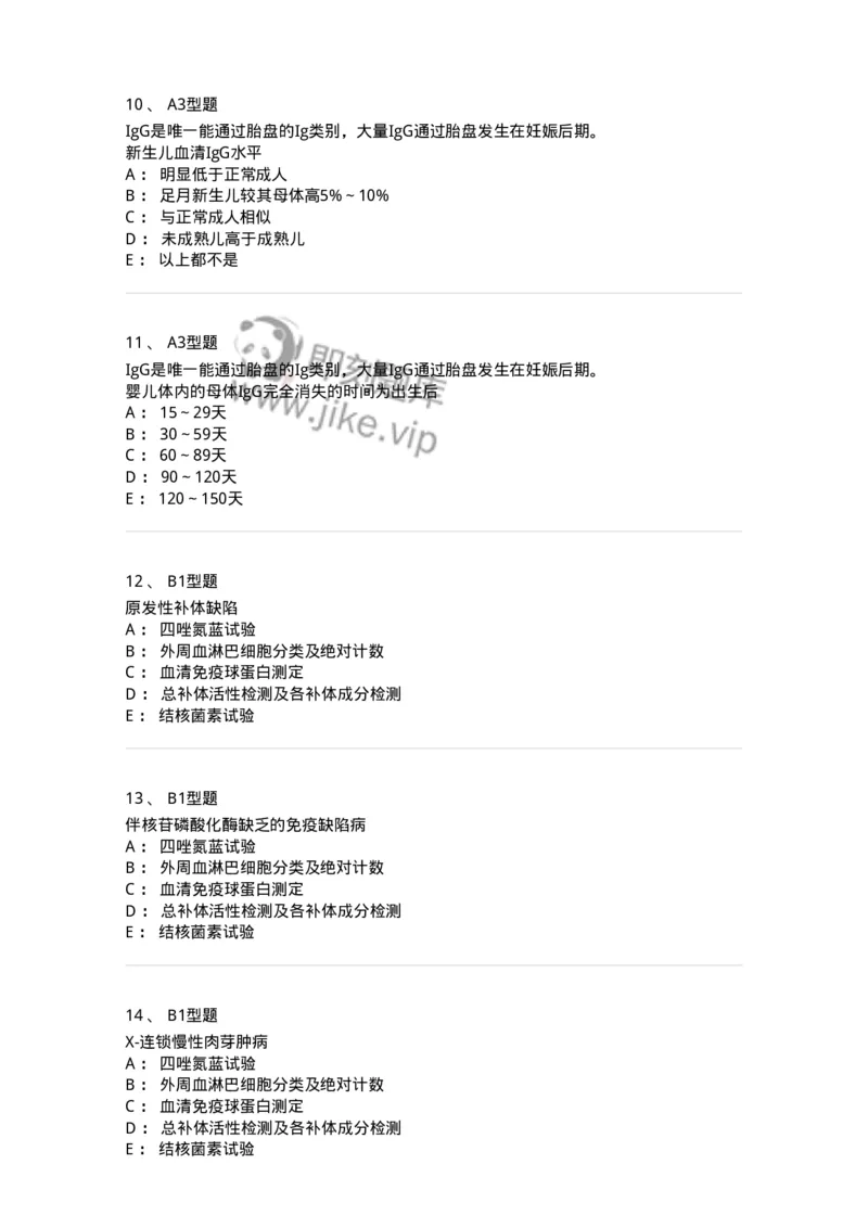 205018-免疫缺陷性疾病-174777_军队文职(1)_01.军队文职真题-专业课_（全）版本一（历年真题+章节练习+模拟题）_临床医学(军队文职)_预测模拟_纯题目