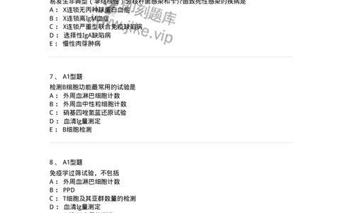 205018-免疫缺陷性疾病-174777_军队文职(1)_01.军队文职真题-专业课_（全）版本一（历年真题+章节练习+模拟题）_临床医学(军队文职)_预测模拟_纯题目