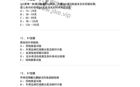 205018-免疫缺陷性疾病-174777_军队文职(1)_01.军队文职真题-专业课_（全）版本一（历年真题+章节练习+模拟题）_临床医学(军队文职)_预测模拟_纯题目