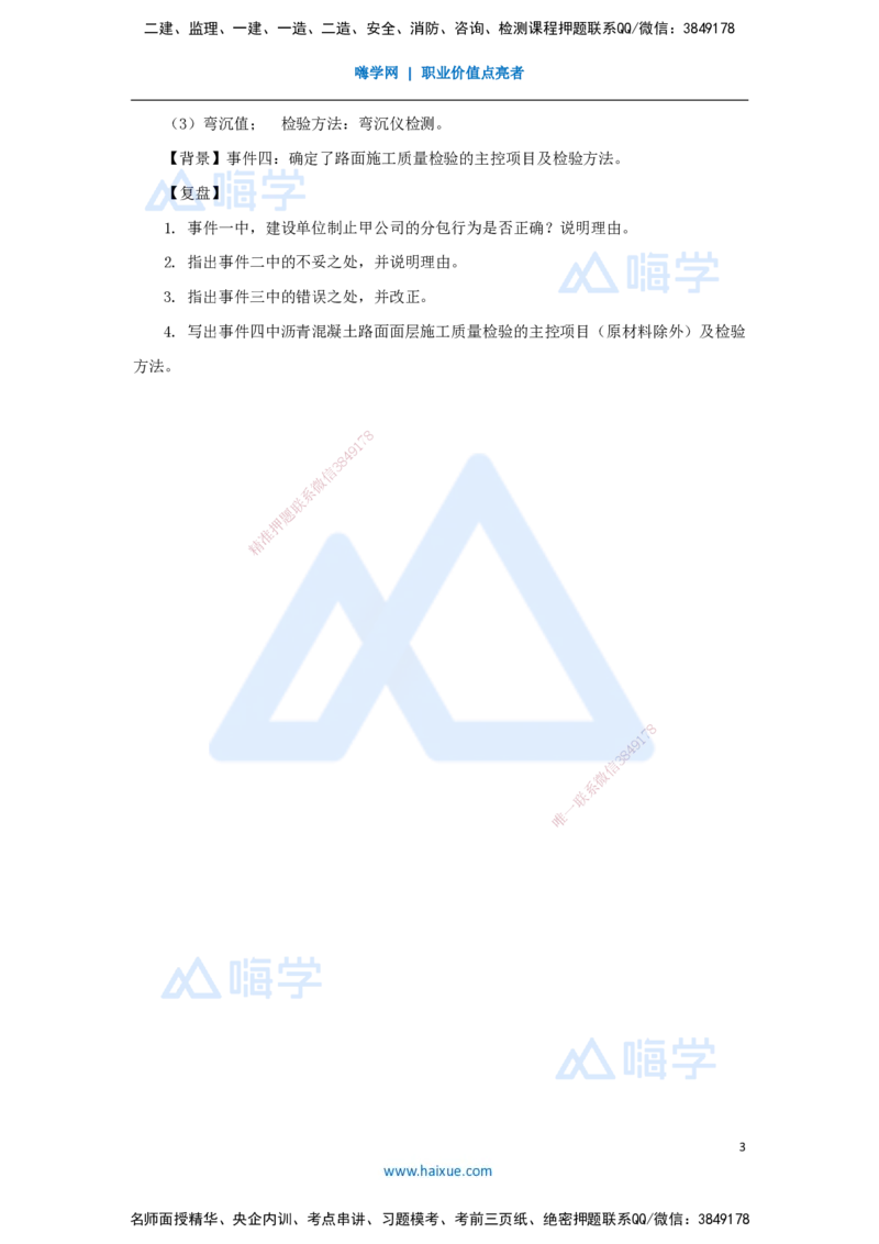 09.2025王欢-真题精析-（9）一建2019年案例一_2026年一级建造师_2026年一建市政_2025年一建市政SVIP_04-冲刺串讲✿考点强化✿小灶集训_28-市政《案例母题特训》王欢HX_讲义