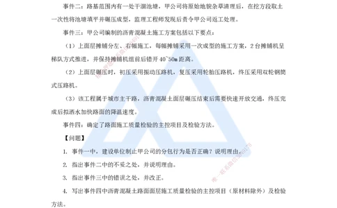 09.2025王欢-真题精析-（9）一建2019年案例一_2026年一级建造师_2026年一建市政_2025年一建市政SVIP_04-冲刺串讲✿考点强化✿小灶集训_28-市政《案例母题特训》王欢HX_讲义