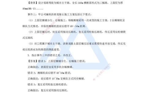 09.2025王欢-真题精析-（9）一建2019年案例一_2026年一级建造师_2026年一建市政_2025年一建市政SVIP_04-冲刺串讲✿考点强化✿小灶集训_28-市政《案例母题特训》王欢HX_讲义