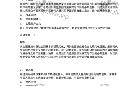 70023001-坚持和发展中国特色社会主义的总任务-193674_军队文职(1)_01.军队文职真题-专业课_（全）版本一（历年真题+章节练习+模拟题）_公共科目(军队文职)_章节练习_题目+解析