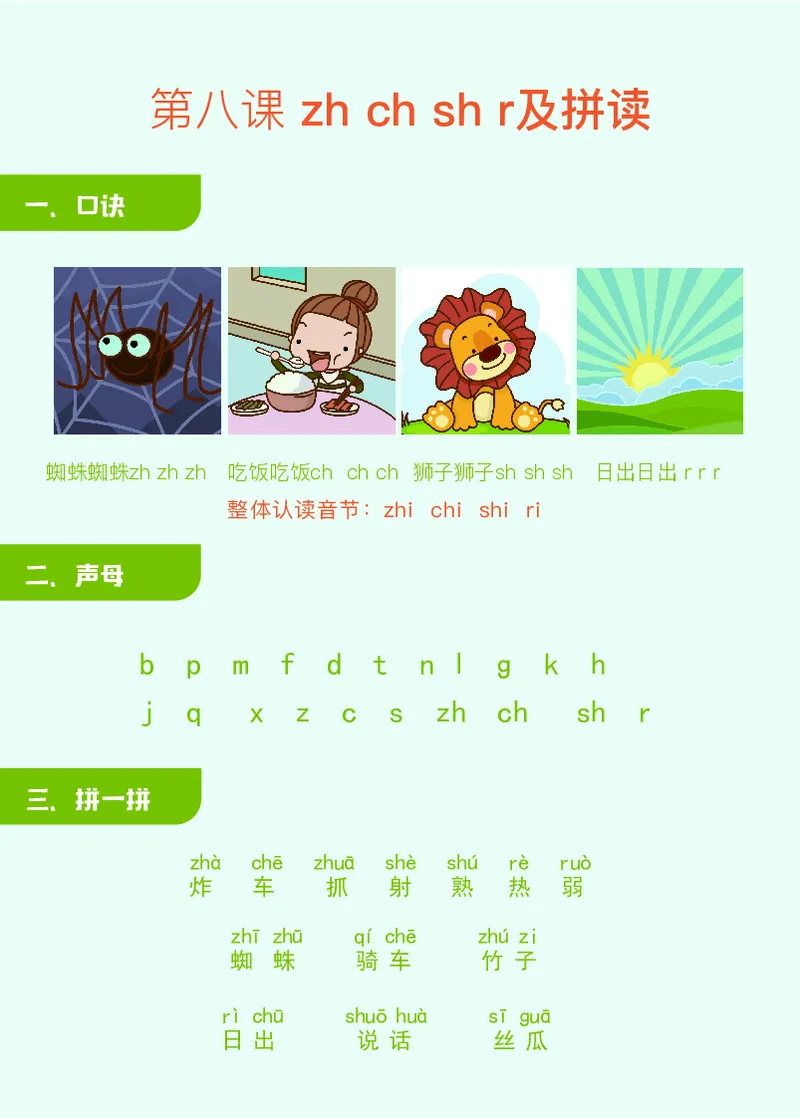 英曼拼音拼读练习_幼小衔接全套_幼小衔接资料大全_幼小衔接资料1️⃣_幼小衔接语文_拼音