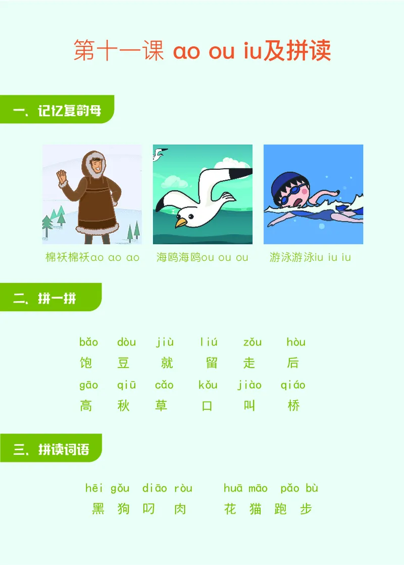 英曼拼音拼读练习_幼小衔接全套_幼小衔接资料大全_幼小衔接资料1️⃣_幼小衔接语文_拼音