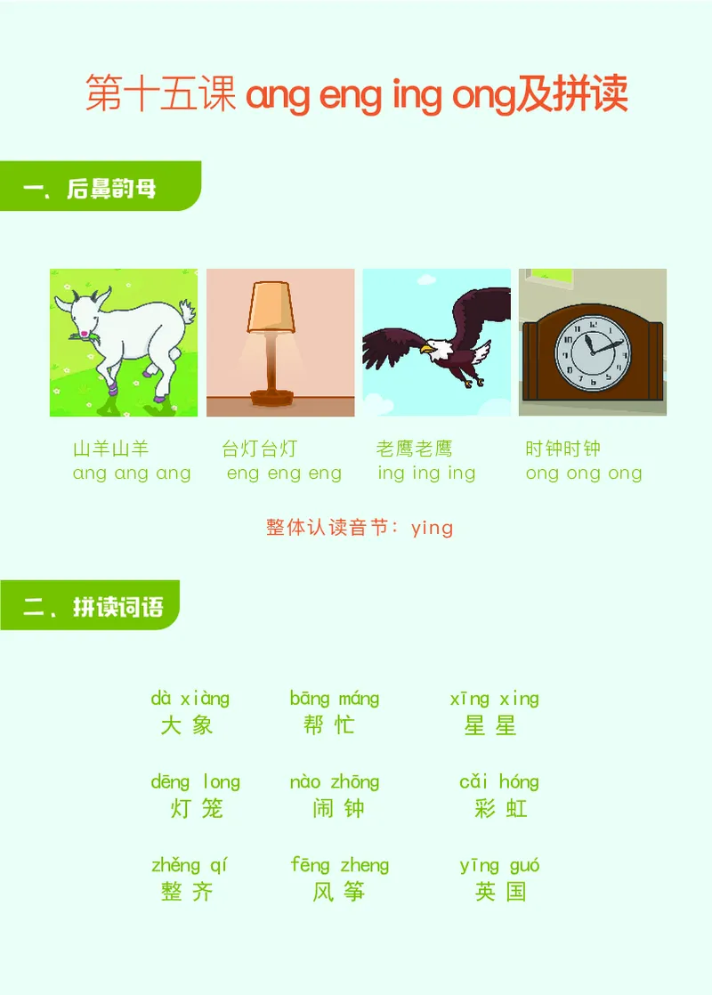 英曼拼音拼读练习_幼小衔接全套_幼小衔接资料大全_幼小衔接资料1️⃣_幼小衔接语文_拼音