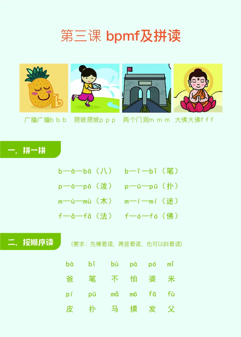 英曼拼音拼读练习_幼小衔接全套_幼小衔接资料大全_幼小衔接资料1️⃣_幼小衔接语文_拼音