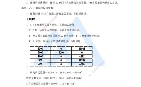 09.2025卢小东-案例母题特训-（9）2017年案例题二_2026年一级建造师_2026年一建公路_2025年一建公路SVIP_04-冲刺串讲✿考点强化✿小灶集训_18-公路《案例母题特训》卢小东HX