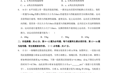 2020年高考物理试卷（新课标Ⅱ）（空白卷）_物理历年高考真题_新&middot;Word版2008-2025&middot;高考物理真题_物理（按省份分类）2008-2025_2010-2025&middot;（宁夏）物理高考真题