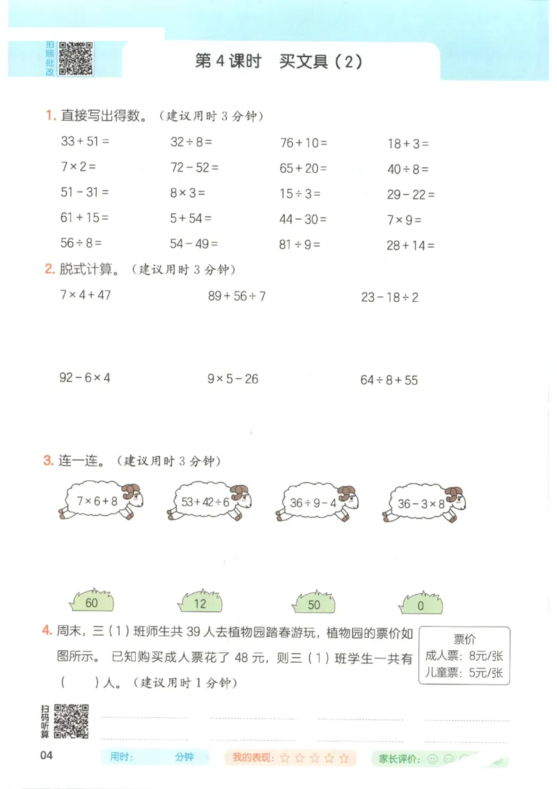 2025秋一本计算题3上BS