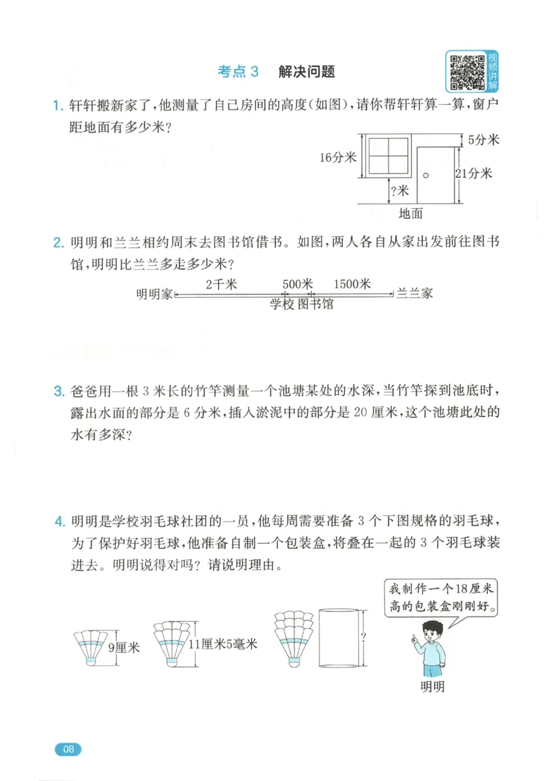 2025秋一本计算题3上BS