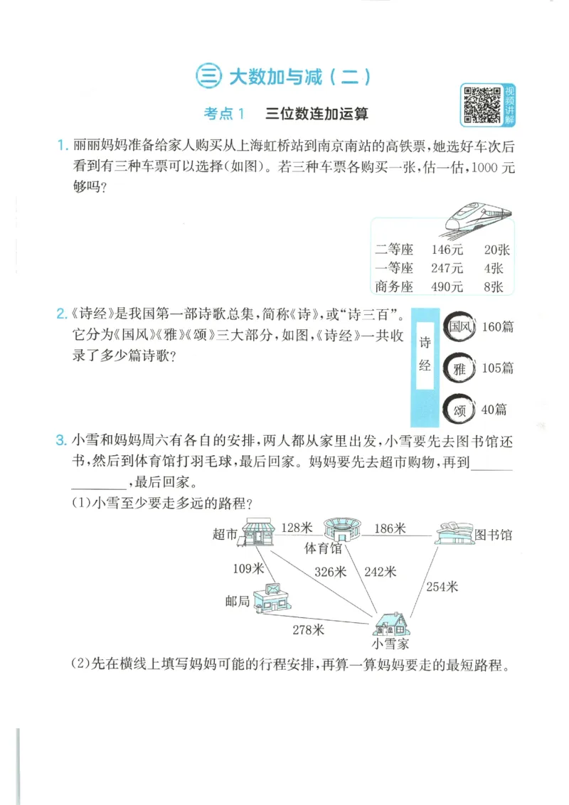 2025秋一本计算题3上BS