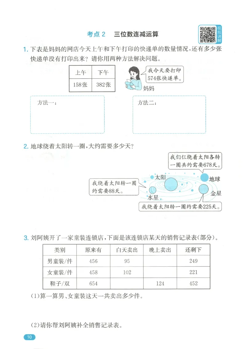 2025秋一本计算题3上BS