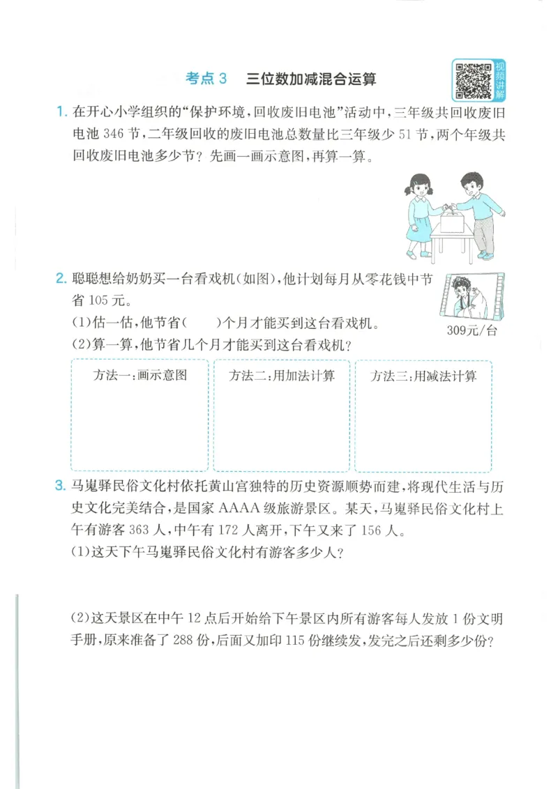 2025秋一本计算题3上BS
