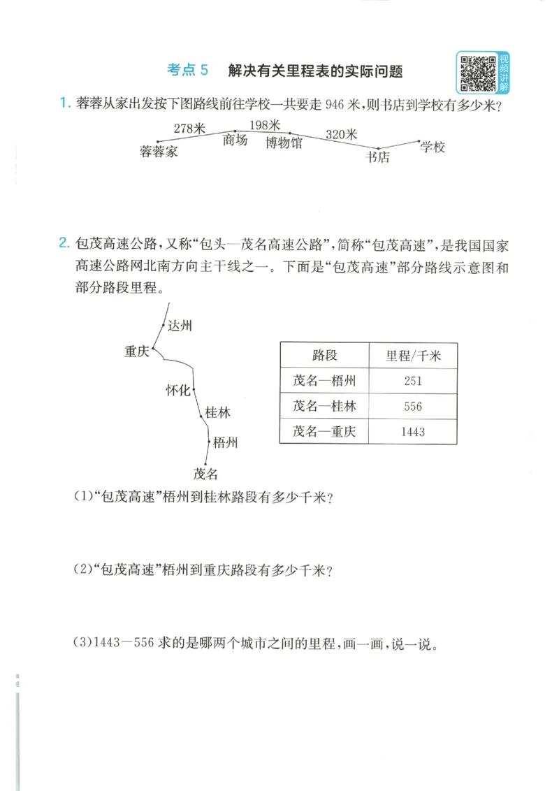 2025秋一本计算题3上BS