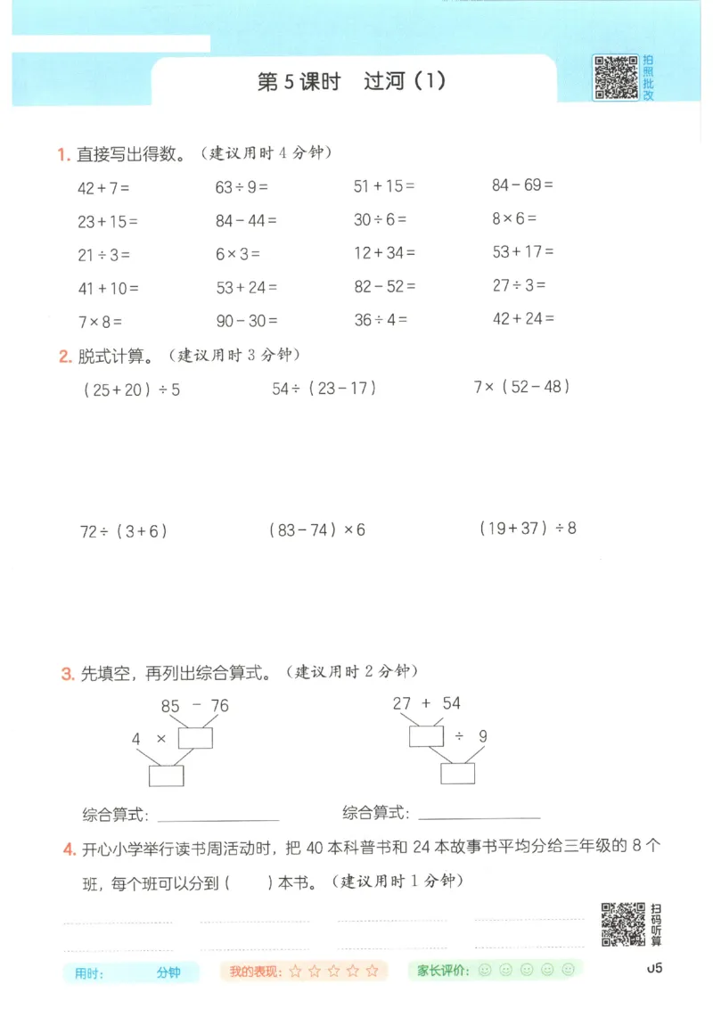 2025秋一本计算题3上BS
